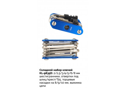 Мультитул велосипедный Kenli KL-9835D с выжимкой